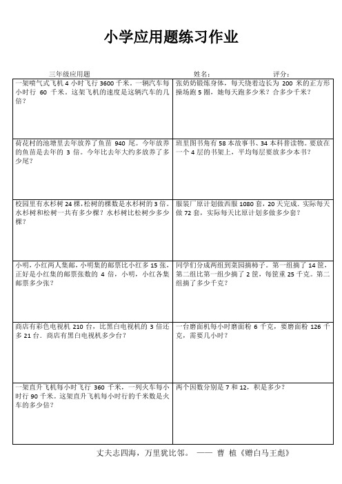 小学三年级数学快乐随堂练IV (87)