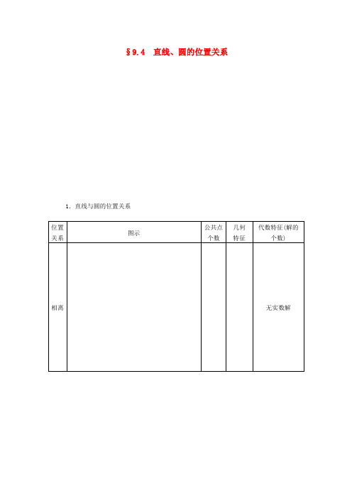 核按钮(新课标)高考数学一轮复习 第九章 平面解析几何
