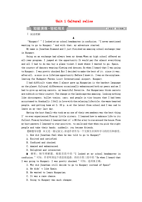 浙江高考英语一轮复习基醇点聚焦Unit1Calturalrelics知能演练轻松闯关新人教版必修2
