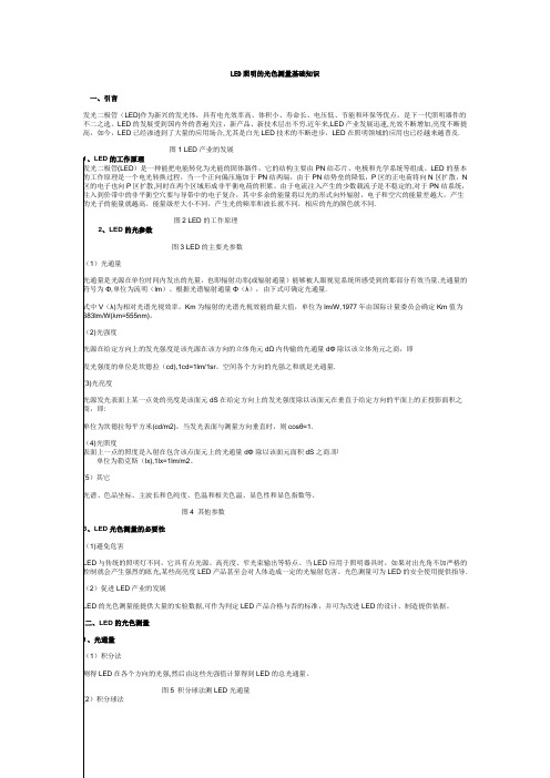 LED照明的光色测量基础知识