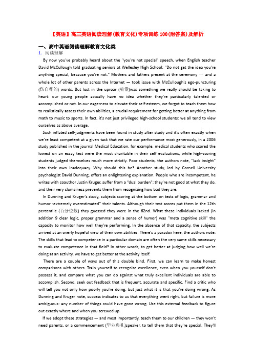 【英语】高三英语阅读理解(教育文化)专项训练100(附答案)及解析