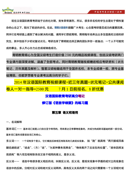 中国人民大学14年汉语国际教育考研重难点分析、侧重点展示-语言学纲要