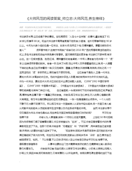 大师风范的阅读答案_帅立志大师风范,养生榜样