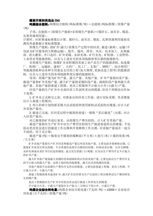 主要耗能工业企业单位产品能源消耗情况指标的计算方法