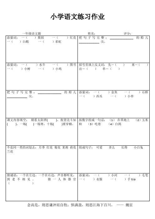 苏教版小学语文一年级随堂练习 (16)