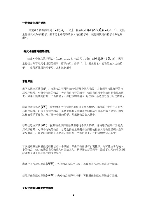 组合优化论文选讲