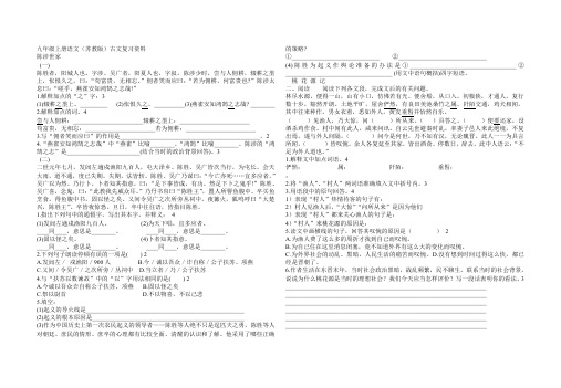 九年级上册语文(苏教版)古文复习资料及答案