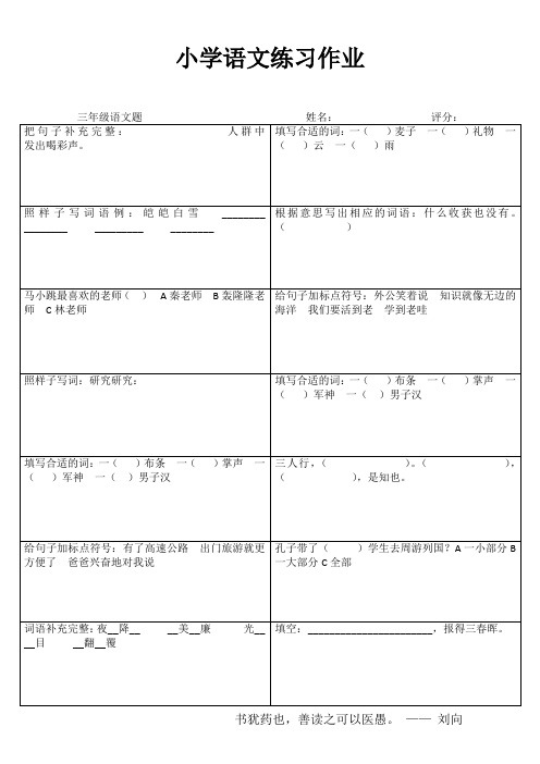 小学三年级语文快乐随堂练III (41)