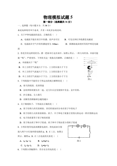 2010年广州市中考物理模拟试卷集(10套)5