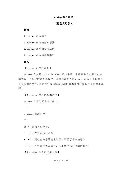 system命令用法