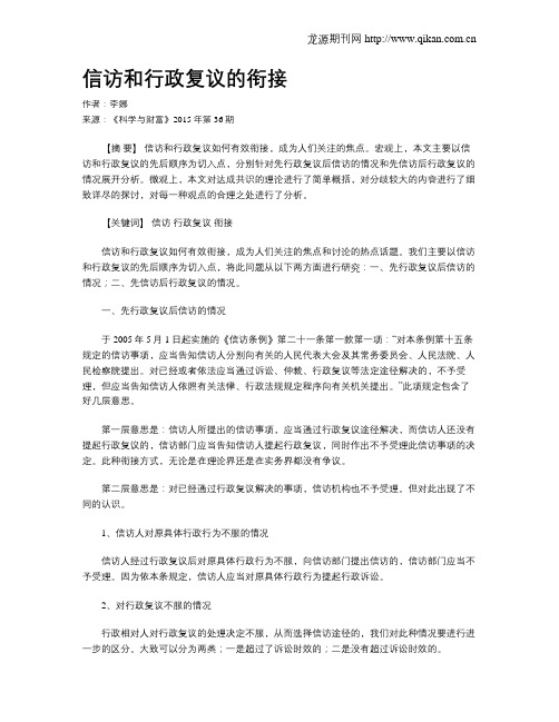 信访和行政复议的衔接