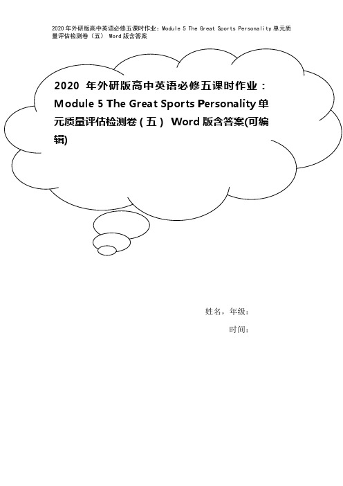 2020年外研版高中英语必修五课时作业：Module 5 The Great Sports Per