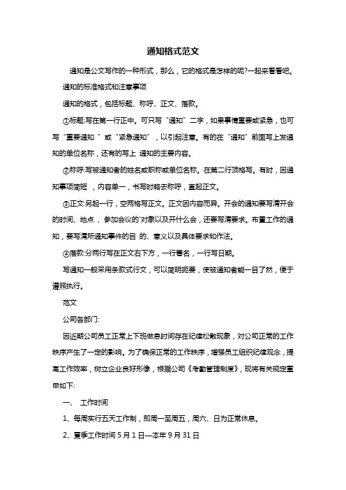 最新通知格式范文