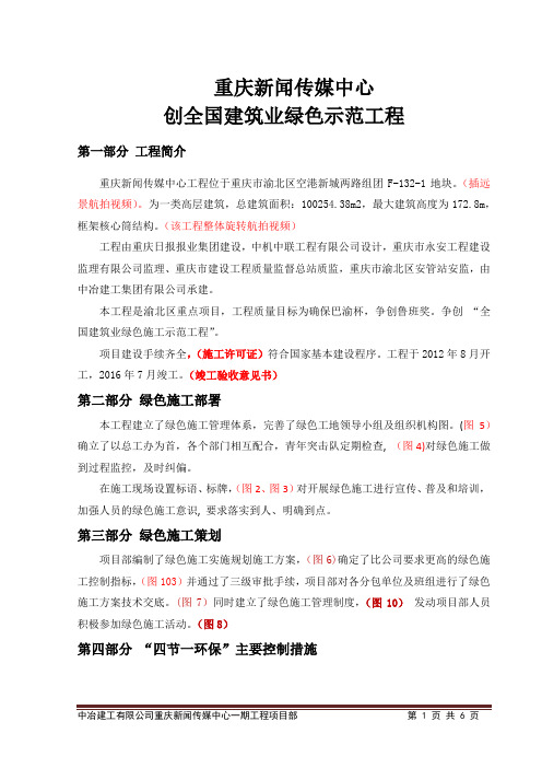 创全国建筑业绿色示范工程视频解说词(鲁班奖)