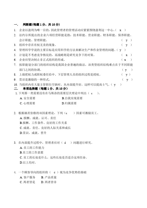管理学原理模拟试题二(有答案)