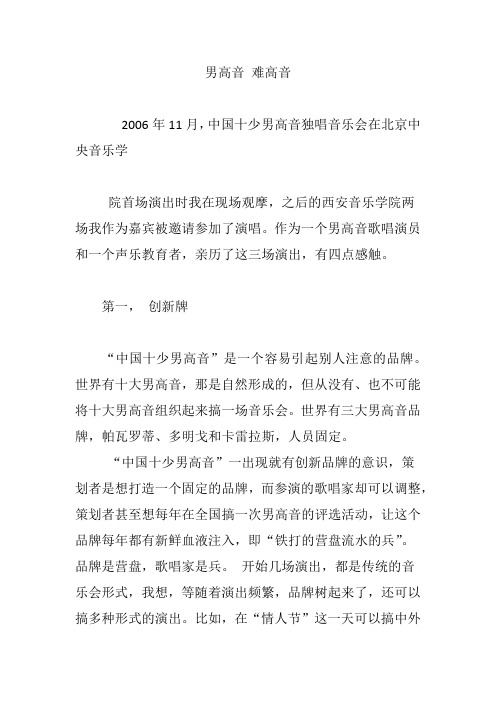 男高音 难高音