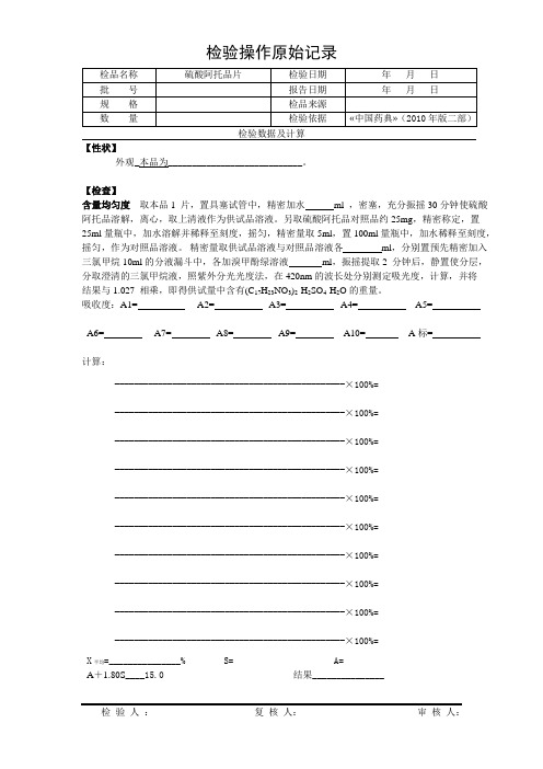 硫酸阿托品实验报告格式