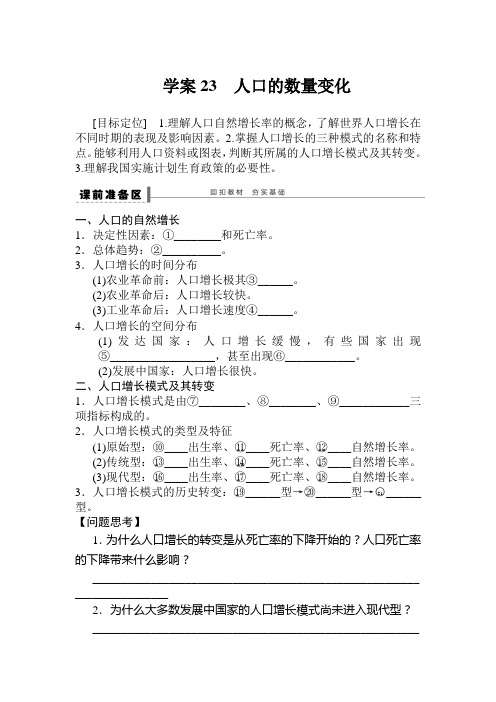 2016届高考地理第一轮复习学案15