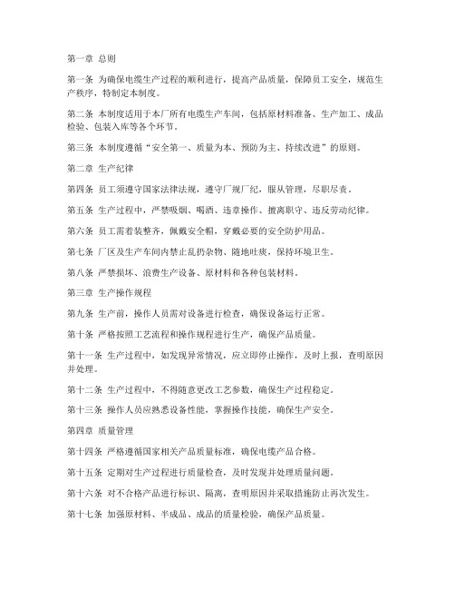 电缆生产厂家车间管理制度