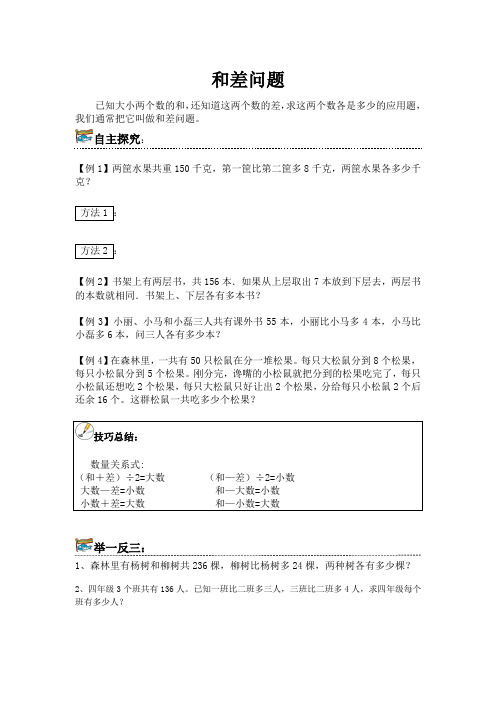 三年级奥数-和差问题-例题-练习-一题多解-难题分解-巩固提高