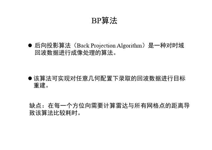 BP算法