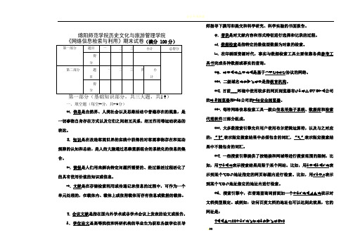 网络信息检索期末考试试卷及答案