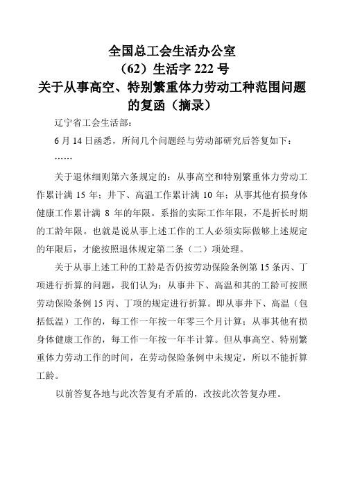 特殊工种名录