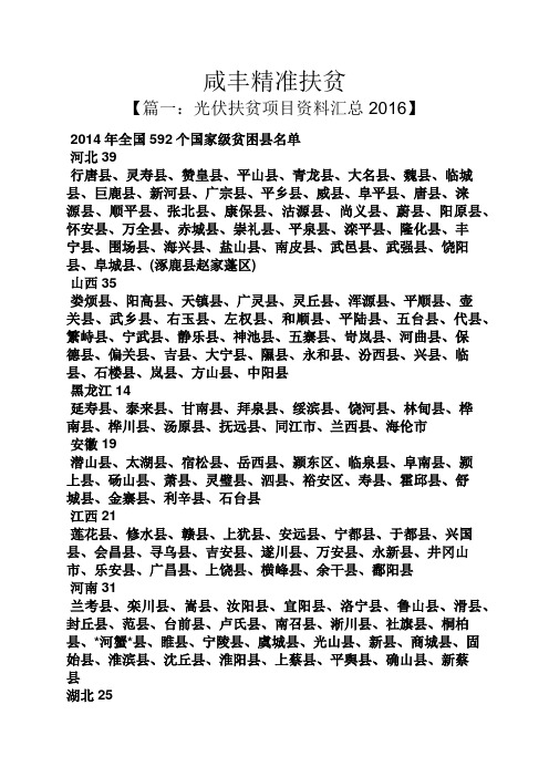咸丰精准扶贫