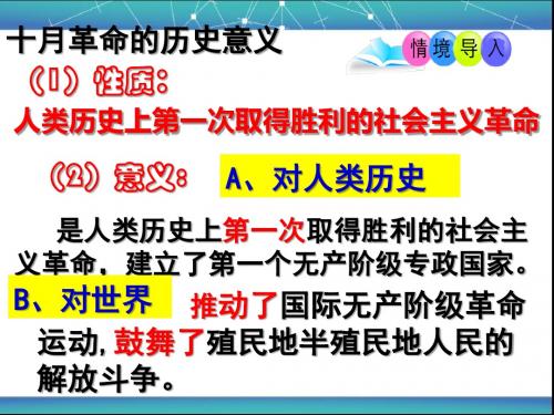 (2018)北师大版九年级历史下册第二单元第5课 印度和土耳其的民族解放运动 课件(共20张)