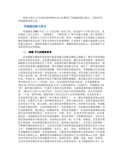 毕淑敏的散文特点