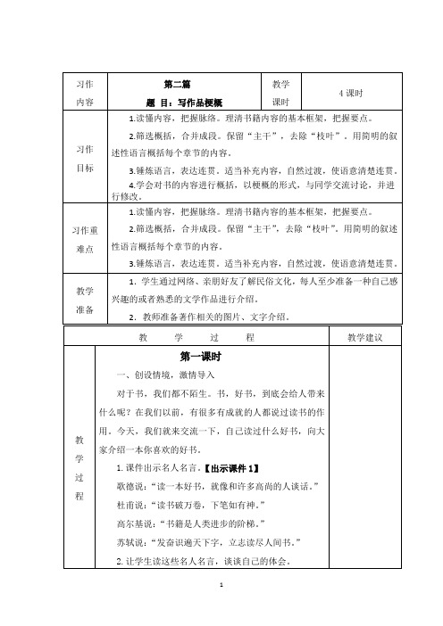 部编版六年级作文教案第2篇