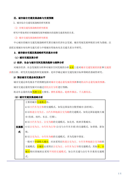 注册城乡规划师 城市规划原理 第22讲 第五章城市总体规划(九)