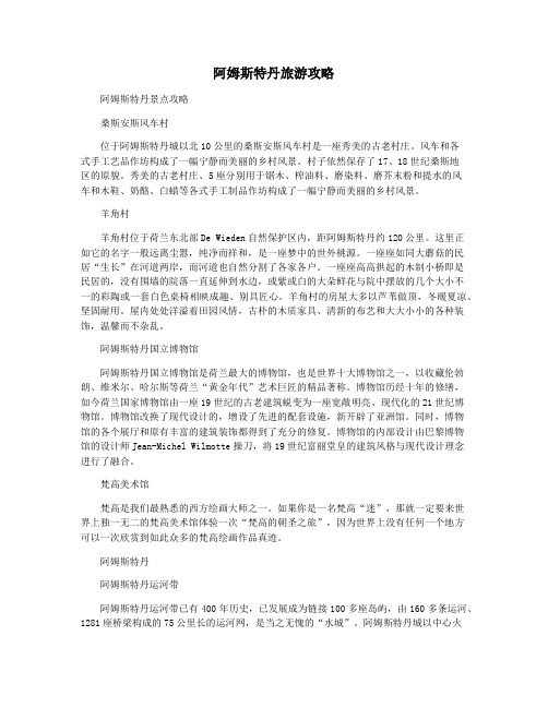 阿姆斯特丹旅游攻略
