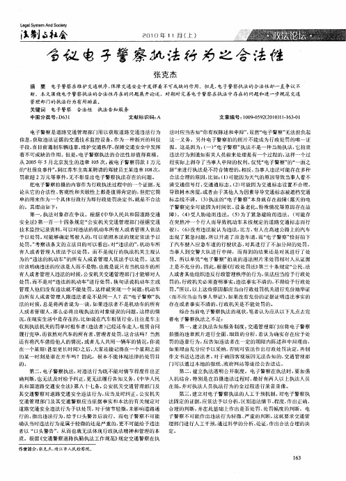 刍议电子警察执法行为之合法性