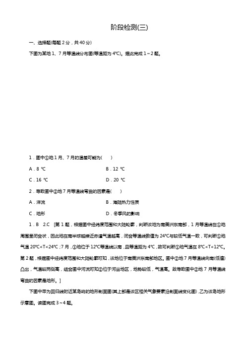 2020年高考地理一轮复习强化训练题汇总3(含解析)