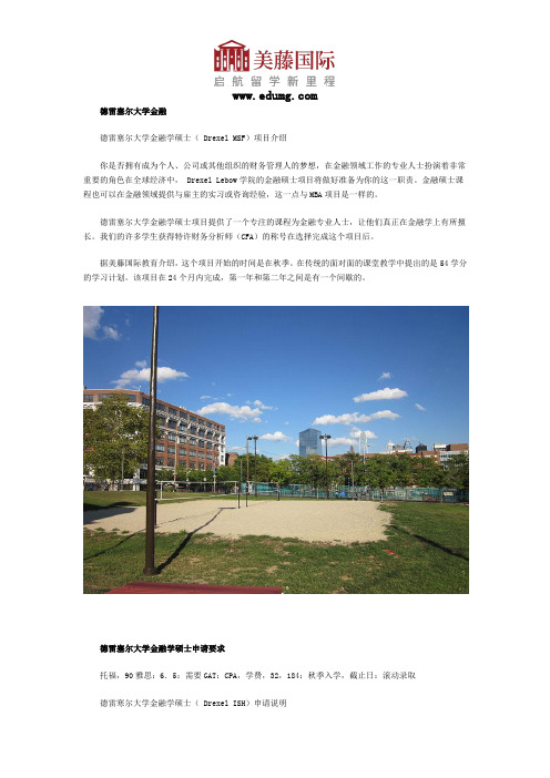 德雷塞尔大学金融