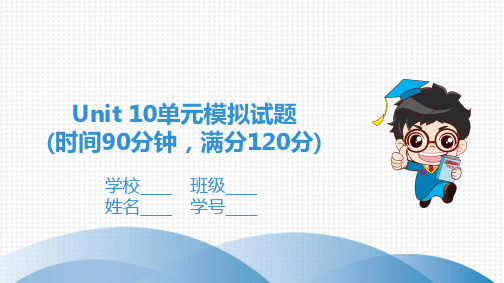 最新人教版八年级上册英语Unit 10 单元模拟试题