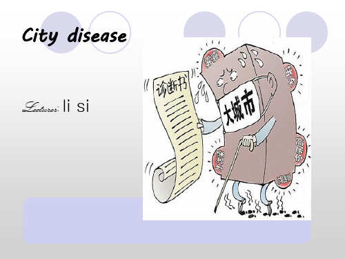 城市病City disease