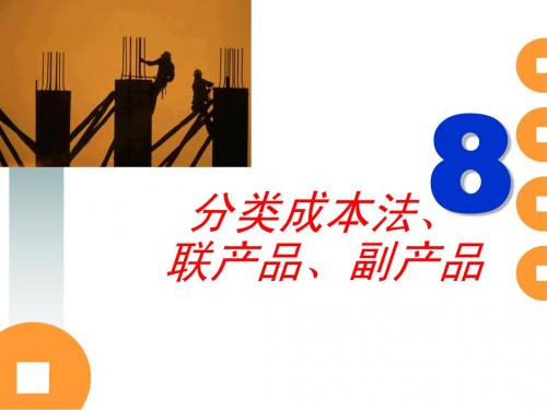 第八章 分类法