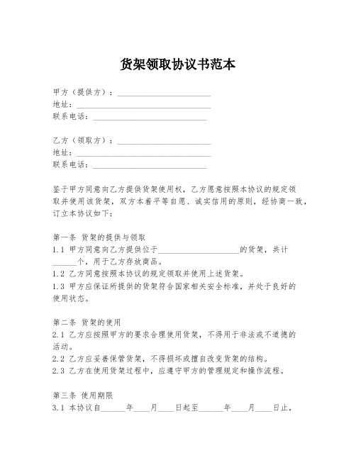 货架领取协议书范本