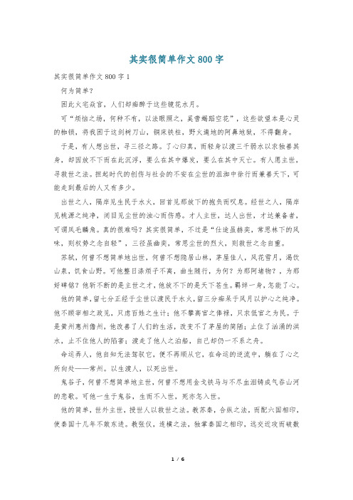 其实很简单作文800字