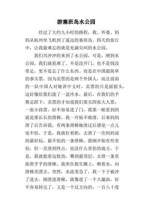 游塞班岛水公园