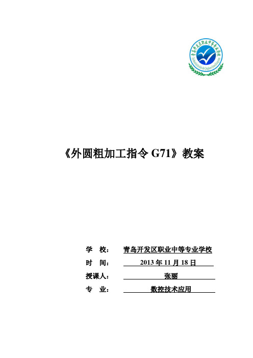 G71优质课教案
