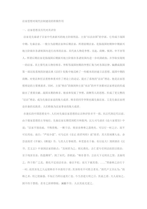 法家思想对现代法制建设的积极zuo用