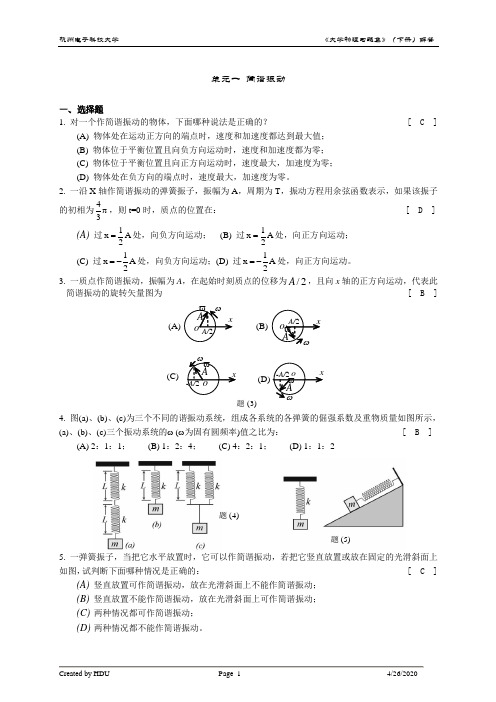 08大学物理习题集(下)解答