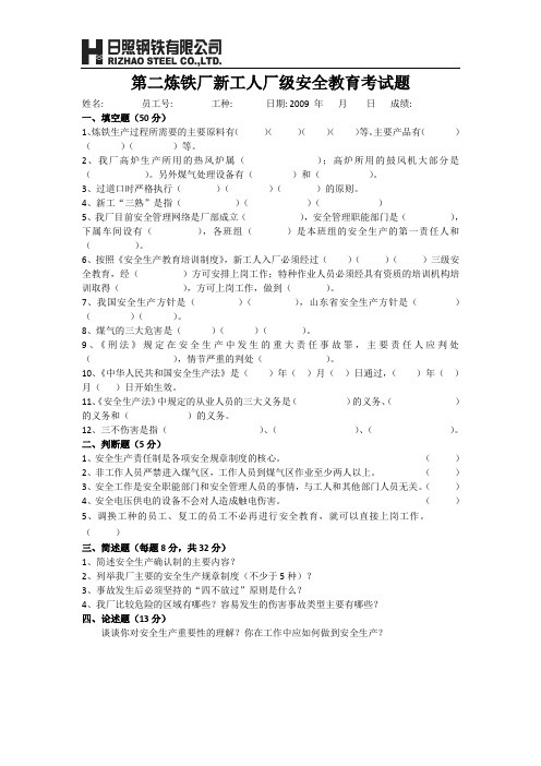 新工教育(厂级)考试题及答案