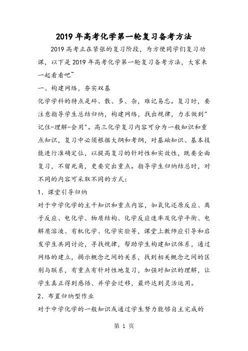 高考化学第一轮复习备考方法-word文档
