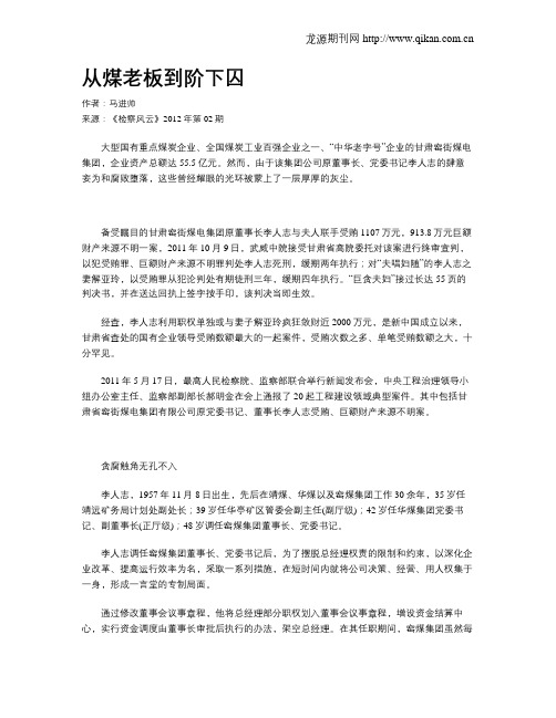 从煤老板到阶下囚