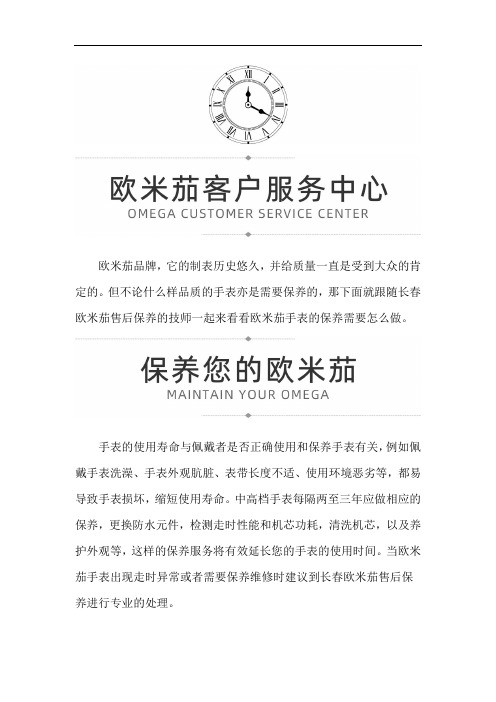 长春欧米茄售后保养