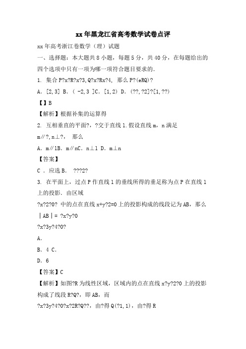 黑龙江省高考数学试卷点评